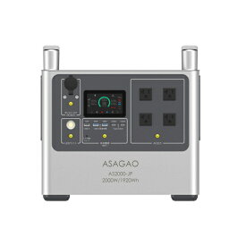 ASAGAO AS2000-JP ポータブル電源リン酸鉄リチウムイオン 最大2,000Wの高出力 1,920Whの大容量 パススルー＆自動内蔵電源切替機能を搭載(10ms以内) レジャー 災害対策 折畳式ポータブルソーラーパネルは付属しておりません。