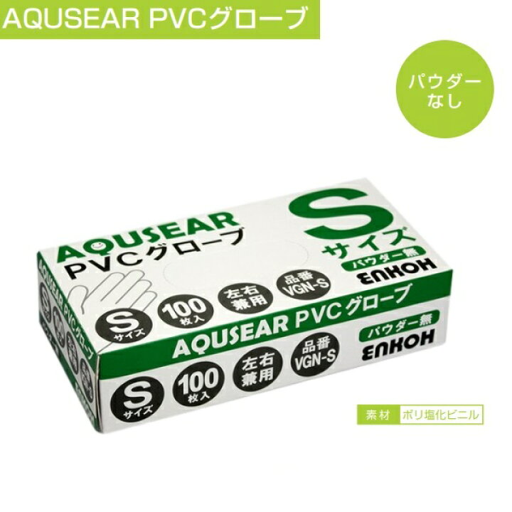 楽天市場】AQUSEAR プラスチックグローブ PVCVGN-S / Sサイズ 左右兼用 