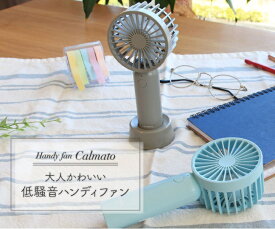 FN-204BE ハンディファン カルマートdretecドリテック ベージュ 携帯 首掛け低騒音ハンディファン 持ち運びに便利な小型軽量 3段階に調節可能 動作音が小さい USBで簡単充電 置いて使えるスタンド付き 首からかけられるネックストラップ付き　大人かわいい4色