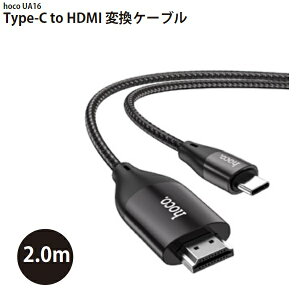 UA16-TCHDMI / JTT hoco UA16 Type-C to HDMI 変換ケーブル 2mパソコンやスマホの画面をテレビにつないで大画面表示 インターネット表示 動画や写真ケーブル1本で簡単接続 専用アプリやドライバーのイ