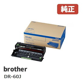 ※brother ブラザードラムユニット DR-60J（1個）【純正品】☆送料無料☆