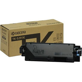 ※KYOCERA 京セラTK-5291K トナー（ブラック）【純正品】 ☆送料無料☆北海道/沖縄県への配送は不可