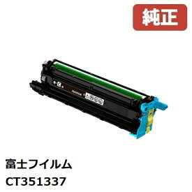 CT351337 富士フイルムビジネスイノベーションドラムカートリッジ シアン（C） 【純正品】☆送料無料☆