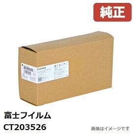 FUJIFILM 富士フイルム CT203526ブラック大容量（6K）トナーカートリッジ