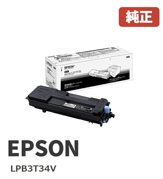 楽天市場】※EPSON エプソン LPB3T34V環境推進トナー (1個) 【純正品 