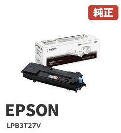 ※EPSON エプソン　環境推進トナーLPB3T27V(1個)【純正品】［送料無料］北海道/沖縄県への配送は不可