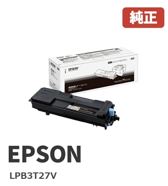 楽天市場】※EPSON エプソン 環境推進トナーLPB3T27V(1個)【純正品 