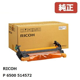 ★梱包なし★RICOH リコー 514572ドラムユニット P 6500(1個)メーカー 純正品北海道/沖縄県への配送は不可