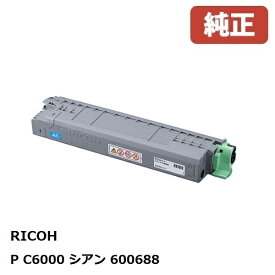 RICOH リコー 600688トナー シアン P C6000(1個)【純正品】北海道/沖縄県への配送は不可