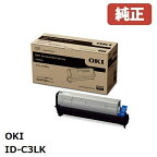 ※OKI 沖データイメージドラムブラックID-C3LK(1個)【純正品】［送料無料］北海道/沖縄県への配送は不可