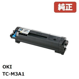 ★梱包なし★OKI トナーカートリッジ TC-M3A1 【純正品】B822dn、B842dn、B842dnt梱包なしで発送