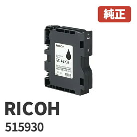 515930RICOH リコー GC42KH　SGカートリッジ Lサイズ ブラック(1個)安心の1年保証