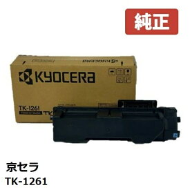 KYOCERA 京セラTK-1261 トナー【純正品】 ☆送料無料☆北海道/沖縄県への配送は不可