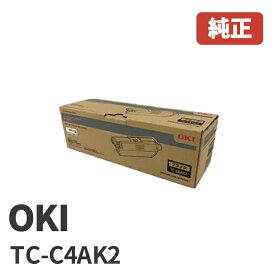 ※TC-C4AK2 / OKI 沖データ トナーカートリッジ ブラック(大)安心の1年保証北海道/沖縄県への配送は不可