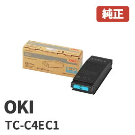 ※TC-C4EC1 / OKI 沖データ トナーカートリッジ シアン(1個)安心の1年保証北海道/沖縄県への配送は不可