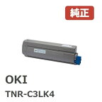 ※TNR-C3LK4 沖データ OKI大容量トナーカートリッジ ブラック (特大) (1個)