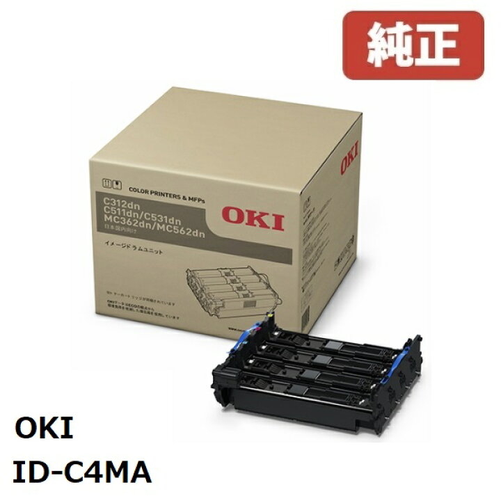 楽天市場】※OKI 沖データ イメージドラムID-C4MA(1個)【純正品】［送料 
