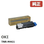 ※OKI トナーカートリッジTNR-M4G1(1個)【純正品】