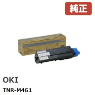 ※OKI トナーカートリッジTNR-M4G1(1個)【純正品】B432dnw専用 B411dn/B411dnB/B431dn/B431dnB には使用…