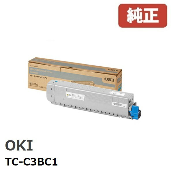 ※OKI 沖データ<br>トナーカートリッジ シアン<br>TC-C3BC1(1個)<br>［送料無料］<br><br>
