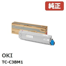 ※OKI 沖データトナーカートリッジ マゼンタTC-C3BM1(1個)【純正品】［送料無料］