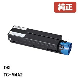 OKI 沖データ トナーカートリッジTC-M4A2(1個)【純正品】［送料無料］北海道/沖縄県への配送は不可