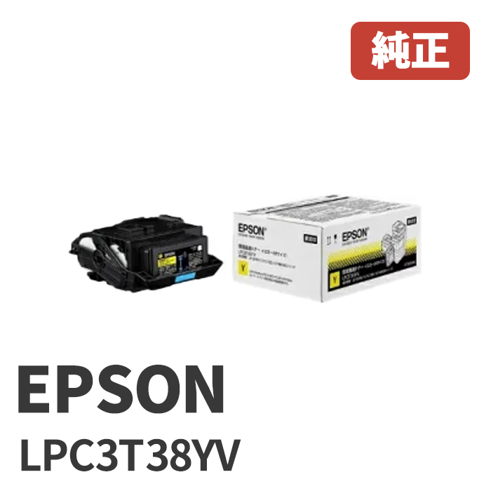 LPC3T38YV エプソン EPSON 環境推進トナー イエロー／Mサイズ１個安心の1年保証 トナー
