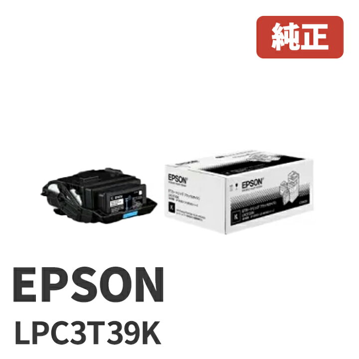 楽天市場】LPC3T39Kエプソン EPSON 標準トナー ブラック／Lサイズ1個 