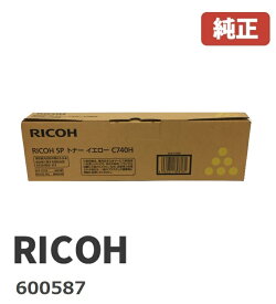 ※RICOH リコーSP トナー イエロー C740H(1個)【純正品】600587北海道/沖縄県への配送は不可