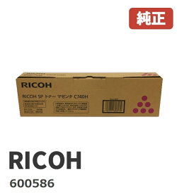 ※RICOH リコーSP トナー マゼンタ C740H(1個)【純正品】600586北海道/沖縄県への配送は不可