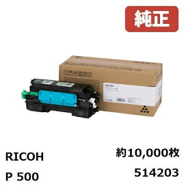 514203リコー RICOH トナーP 500(1個)P 501/RICOH P 501M/RICOH P 500/RICOH P 500M/RICOH IP 500SF約10,000ページ印刷可能。
