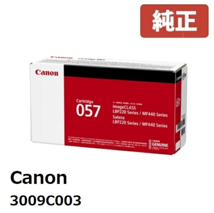 楽天市場】トナーカートリッジ057 / 057H Canon キヤノン057 純正 