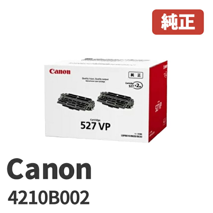楽天市場】Canon キヤノン 4210B002トナーカートリッジ 527VP(1パック2 
