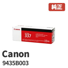 Canon キヤノン 9435B003トナーカートリッジ 337メーカー 純正品北海道/沖縄県への配送は不可