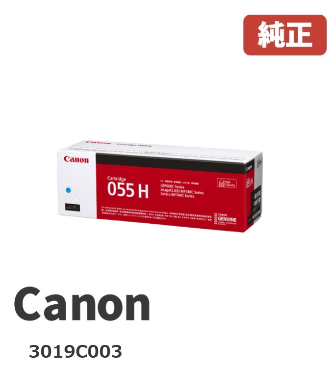 純正品〕CANON 3019C003 トナーカートリッジ055Hシアン-