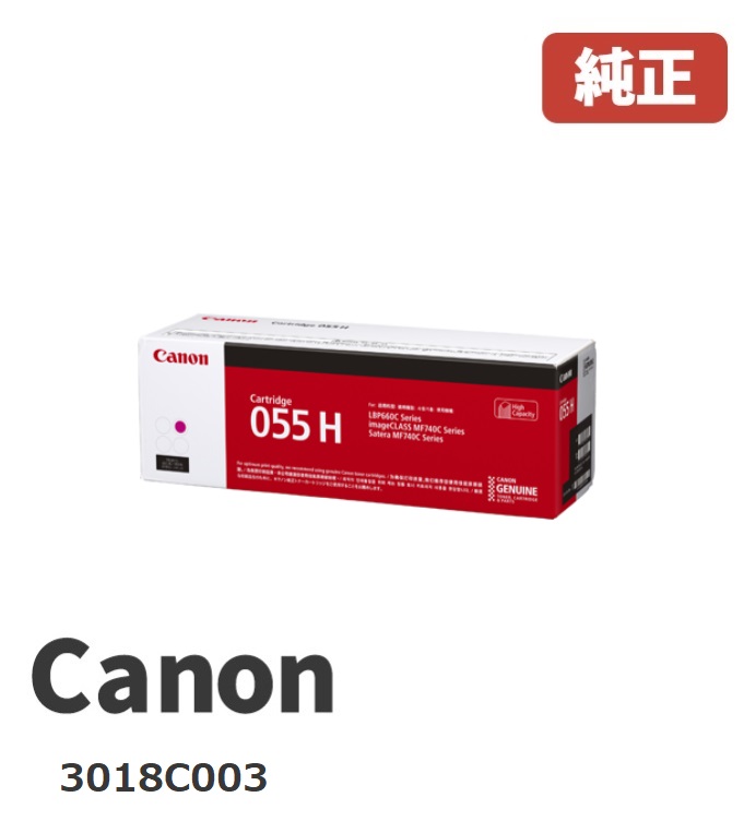 楽天市場】※Canon キヤノン 3018C003トナーカートリッジ 055Hマゼンタ