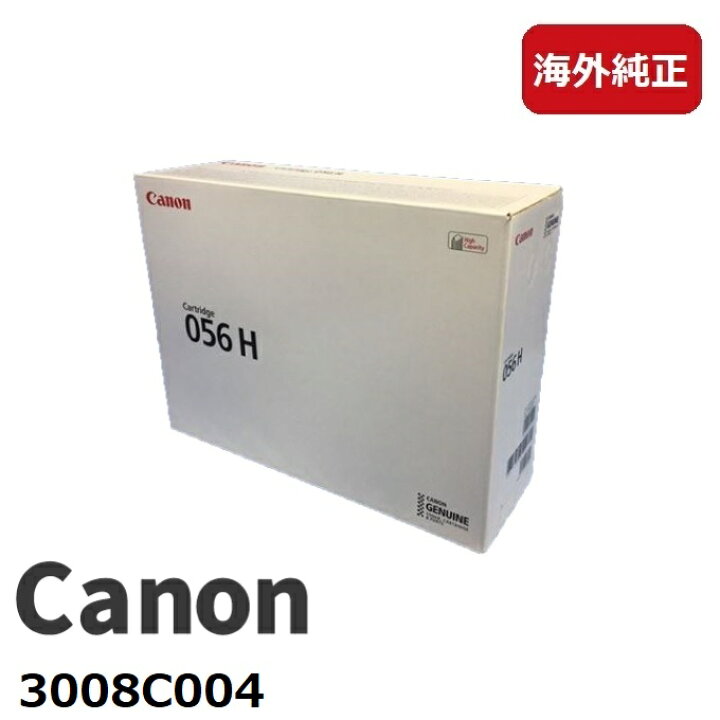 楽天市場】トナーカートリッジ056 / 056 L / 056H Canon キヤノン056 