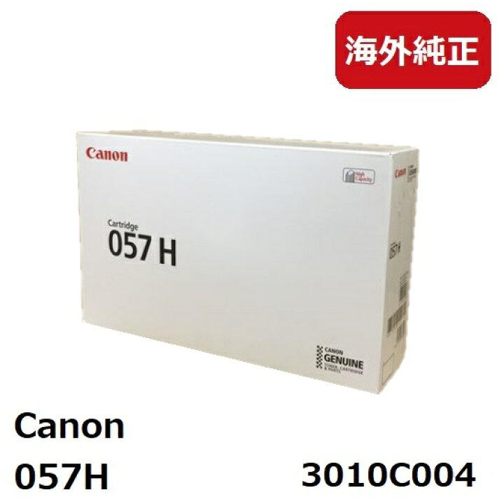 楽天市場】トナーカートリッジ057 / 057H Canon キヤノン057 純正 