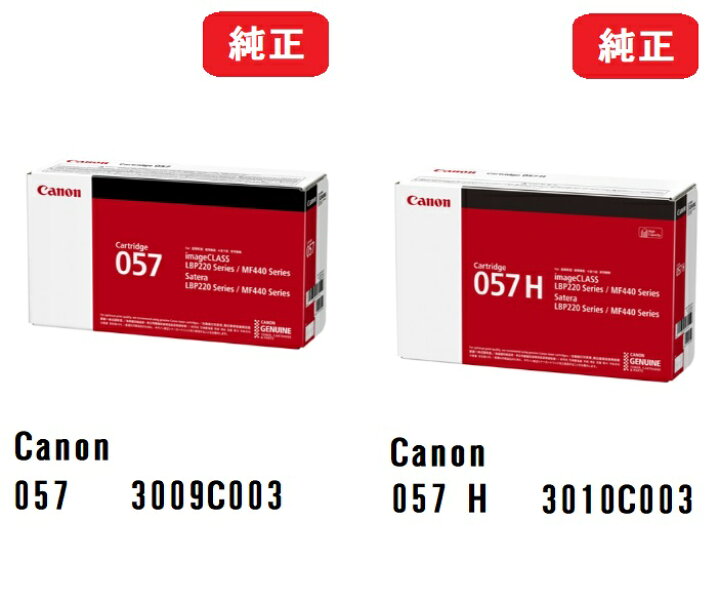 楽天市場】トナーカートリッジ057 / 057H Canon キヤノン057 純正 