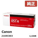 トナーカートリッジ 051 / 051H Canon キヤノン2168C003 / 2169C003メーカー 純正品☆送料無料☆MF269dw/MF266dn/MF26…