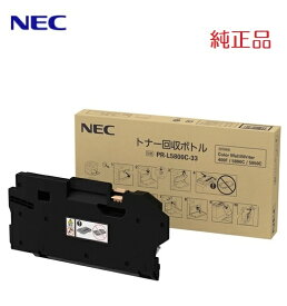 NEC　トナー回収ボトルPR-L5800C-33(1個)【純正品】