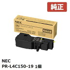 ※PR-L4C150-19NEC トナーカートリッジ ブラック 大容量 (1個)安心の1年保証