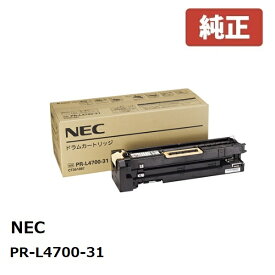 ★梱包なし★NEC　ドラムカートリッジPR-L4700-31(1個)【純正品】［送料無料］梱包なしで発送北海道 / 沖縄県への配送は不可