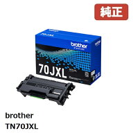 brother ブラザー TN70JXLトナーカートリッジ 大容量トナー（ブラック）(1個)【純正品】［送料無料］印刷…