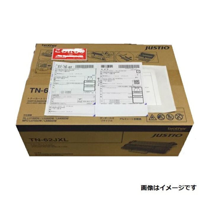 楽天市場】☆梱包なし☆ brother ブラザーTN-62JXLトナーカートリッジ
