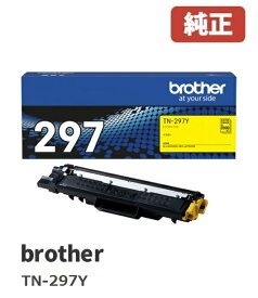 ※brother ブラザートナーカートリッジ（イエロー）（大容量トナー） TN-297Y（1個）【純正品】☆送料無料☆北海道/沖縄県への配送は不可