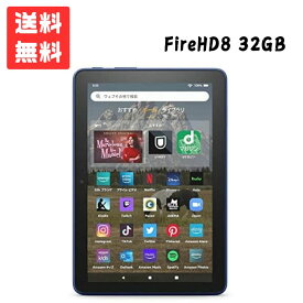Amazon Fire HD 8 タブレット 第12世代 32GB ブラック 2022年モデル Wi-Fi キッズ対応 アマゾンプライム U-NEXT Netflix対応 送料無料