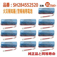 【月間優良ショップ受賞・10個セット】 SH284552520 パナソニック等対応　住宅用火災報知器 交換用リチウ…