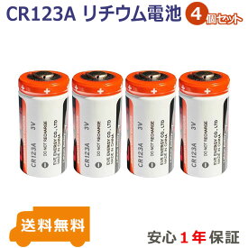 4個セット CR123A 3V リチウム電池 カメラ用電池 フラッシュライト 計測機器交換用電池 　AREOTEK