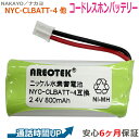 NYC-CLBATT-4 NYC-CLBATT4 対応 ナカヨ対応 コードレスホン 子機 NAKAYO 互換 充電池 【純正品と完全互換 】 日立 ET8…